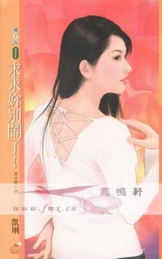 求求你別鬧了!