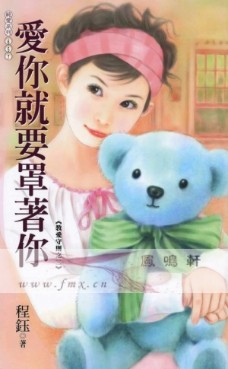 愛你就要罩着你
