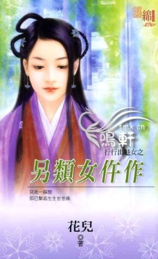 另類女仵作