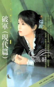 破軍<現代篇>