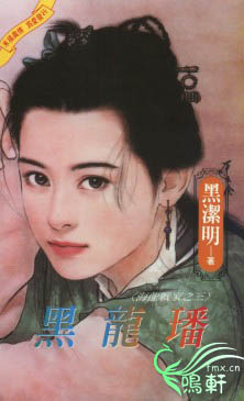 黑龍璠