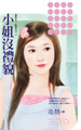 小姐没礼貌