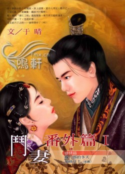 鬥妻番外篇 I