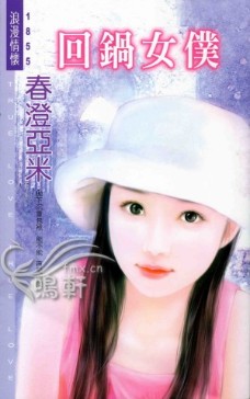 回锅女仆