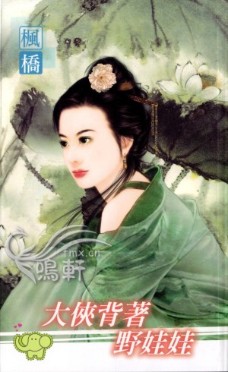 大俠背着野娃娃