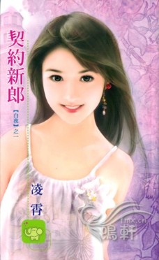 契約新郎