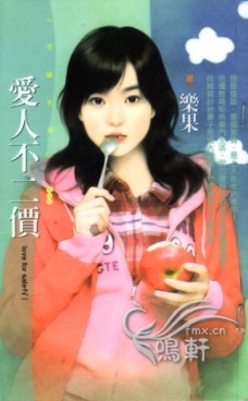 愛人不二價