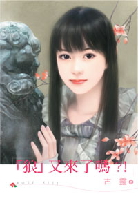 「狼」又來了嗎?!