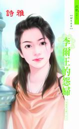李爾王的怨婦