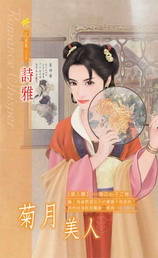 菊月美人