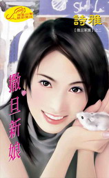 撒旦新娘