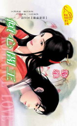 傾心閻王