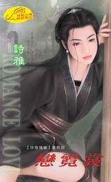 戀霓裳