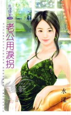 老公用泪拐