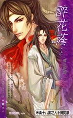 醉花荫(上)