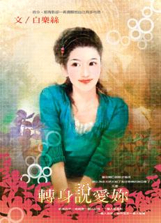 转身说爱你