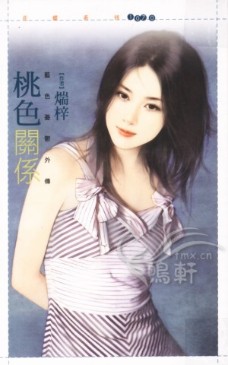 桃色關係