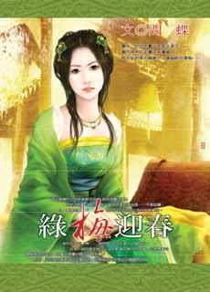 绿梅迎春