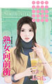 熟女向前衝