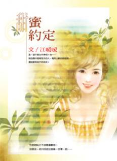 甜蜜约定