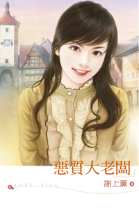 惡質大老闆