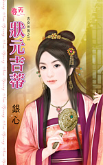 状元吉蒂