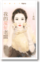 我的魔发老板