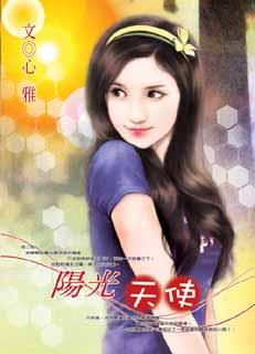 阳光天使