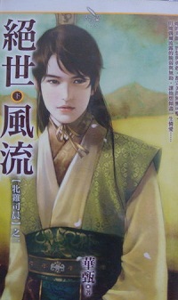 絕世風流(下)