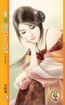 壞主兒