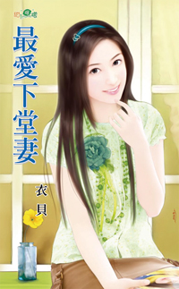 最愛下堂妻