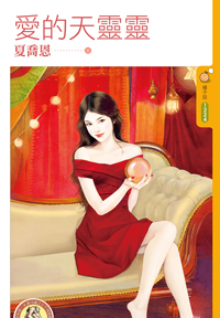 爱的天灵灵