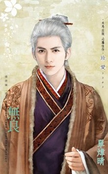 無良