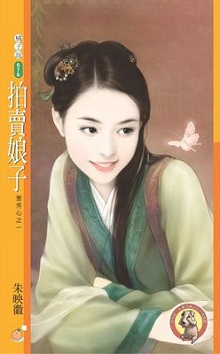 拍賣娘子