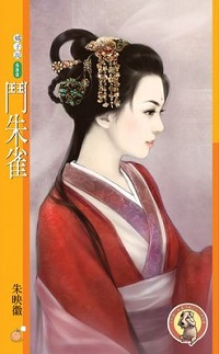 鬥朱雀