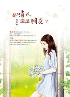 是情人還是朋友?