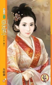 惡煞