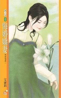 悔婚嬌妻