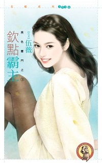 钦点霸主