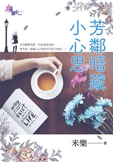 芳鄰暗藏小心思