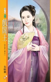 戲閻王