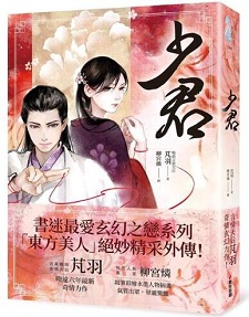少君(下)
