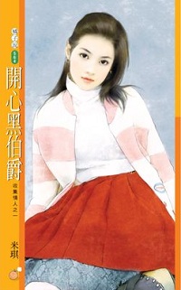 开心黑伯爵