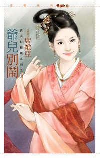 爺兒別鬧