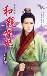 和親悍妃